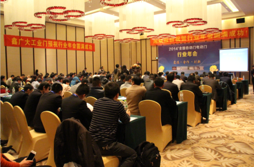 《2014年自动门电动门行业年会》陈为军董事长发表重要讲话