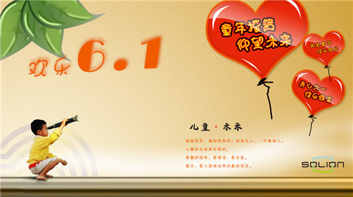 六一儿童节