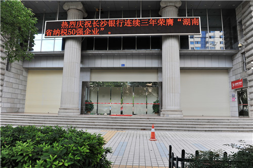 湘联防盗卷帘门——长沙银行案例