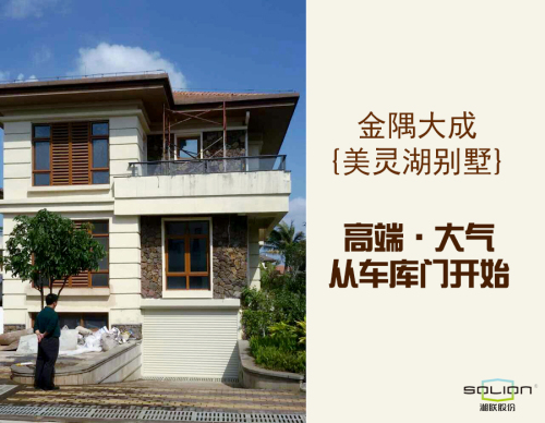 湘联别墅车库门