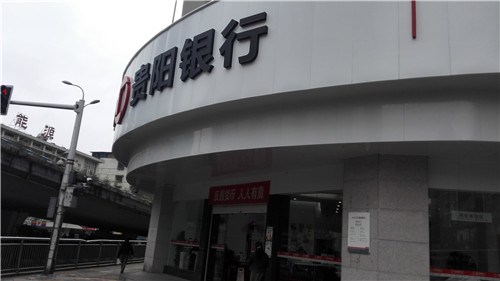 贵阳银行